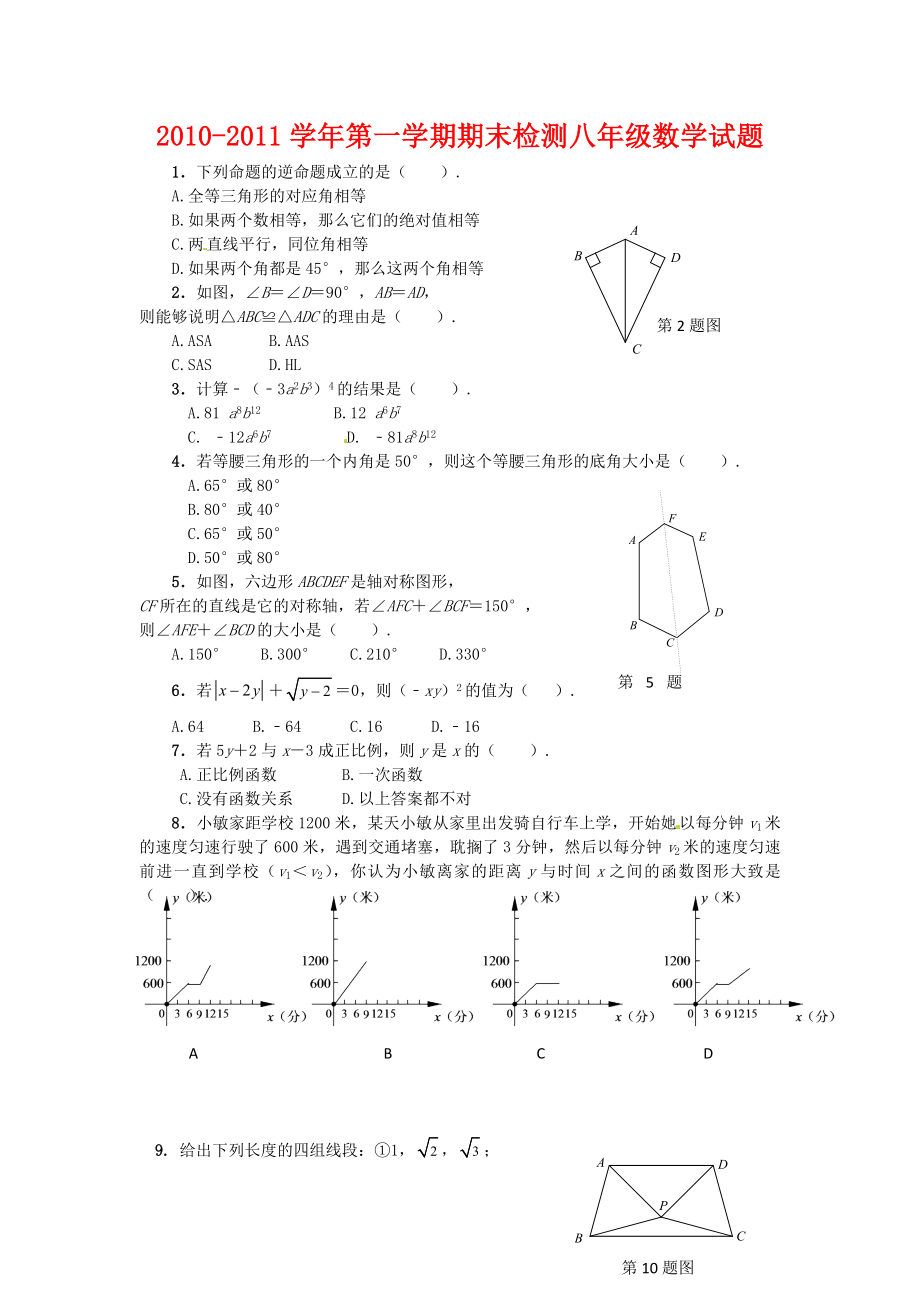 八级数学第一学期期末检测试题一.doc_第1页