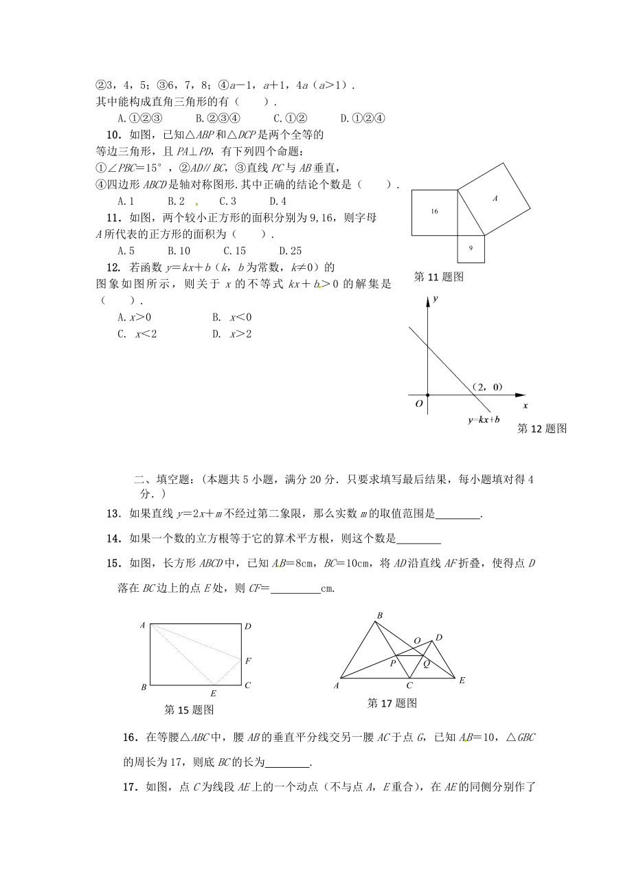 八级数学第一学期期末检测试题一.doc_第2页