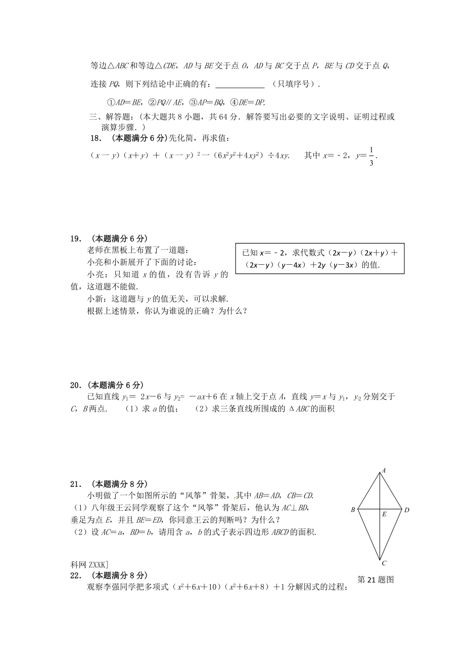 八级数学第一学期期末检测试题一.doc_第3页