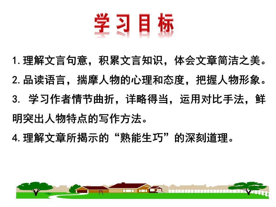 最新部编人教版语文7年级下册《卖油翁》市公开课一等奖课件.ppt_第2页