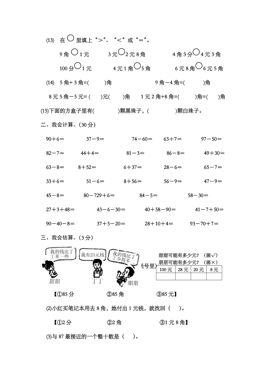 一年级下册数学期末复习题两套.docx_第2页