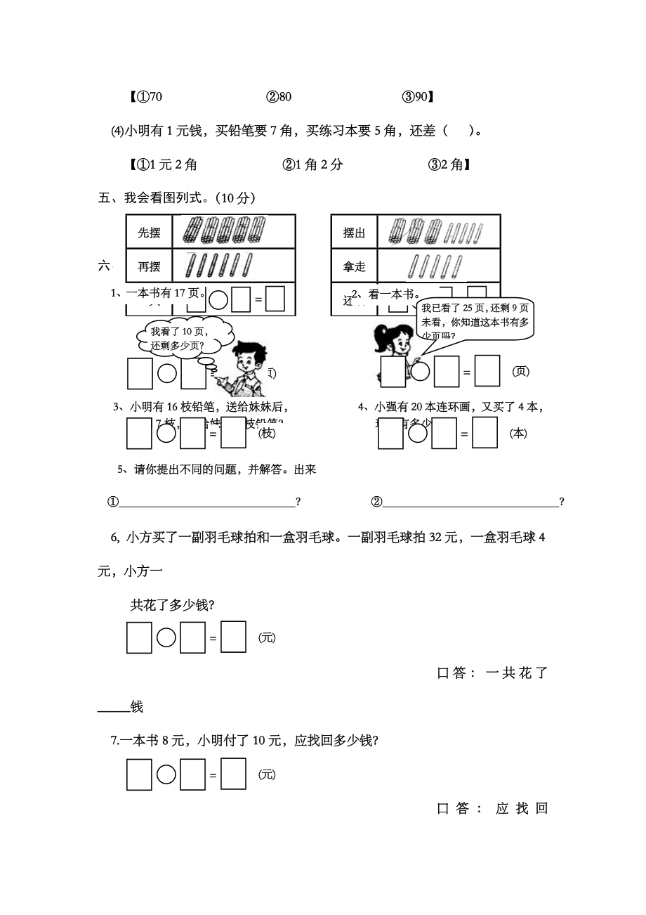 一年级下册数学期末复习题两套.docx_第3页