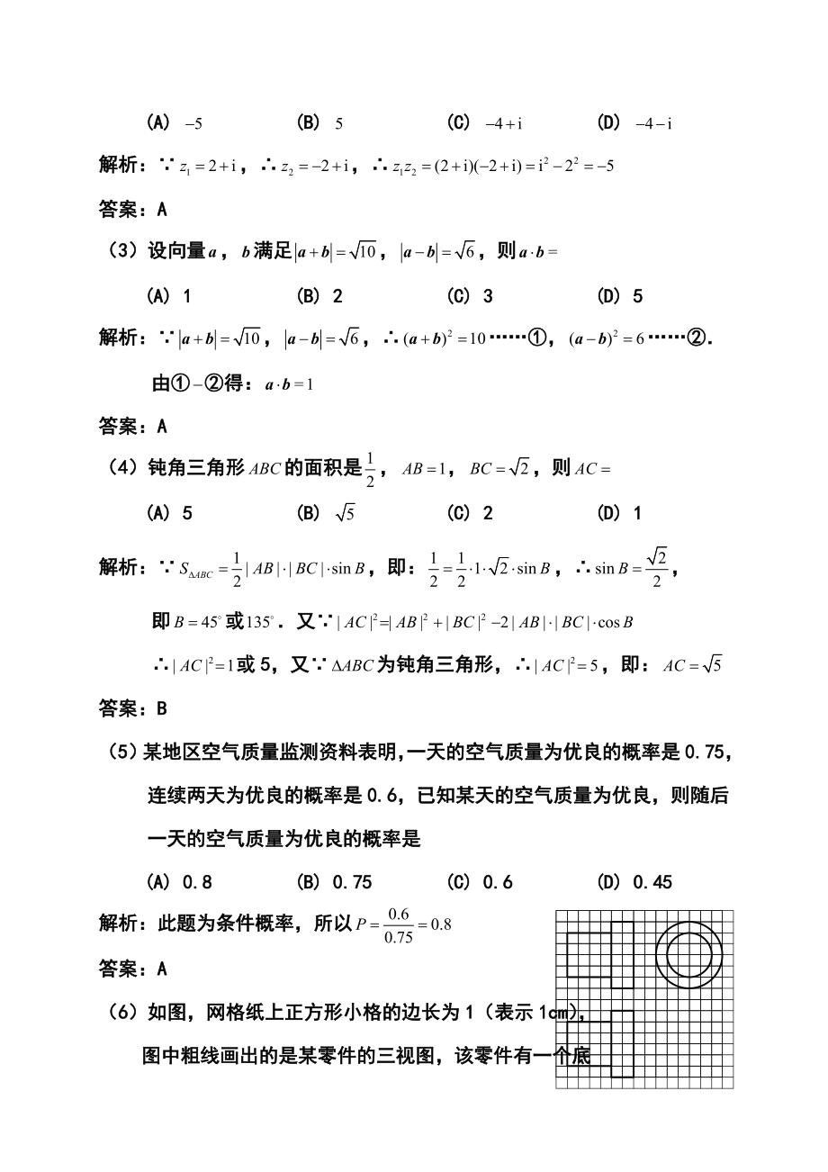 新课标II卷高考理科数学真题及答案.doc_第2页