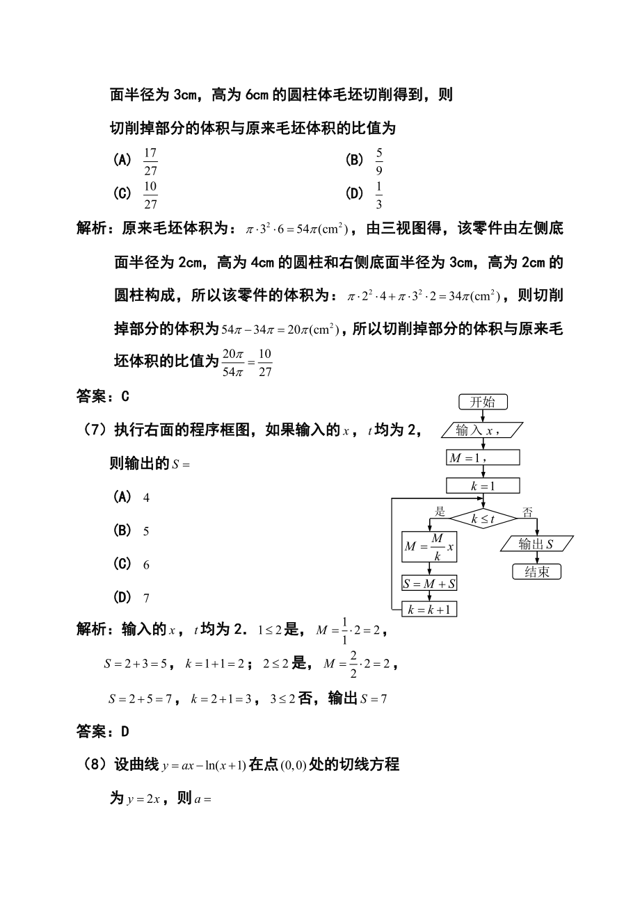 新课标II卷高考理科数学真题及答案.doc_第3页