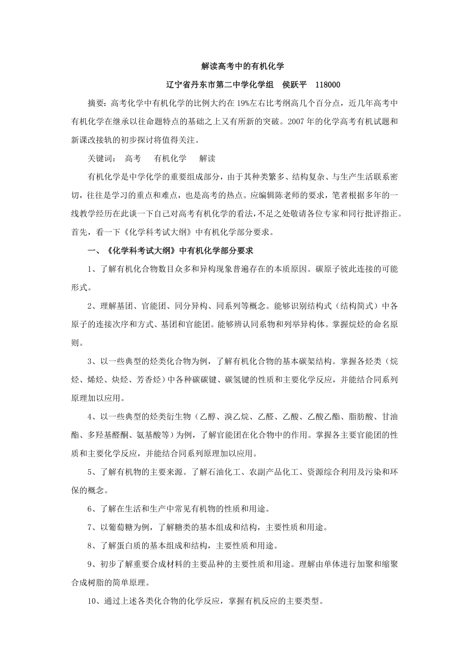 高考有机化学试题分析与复习建议.doc_第1页