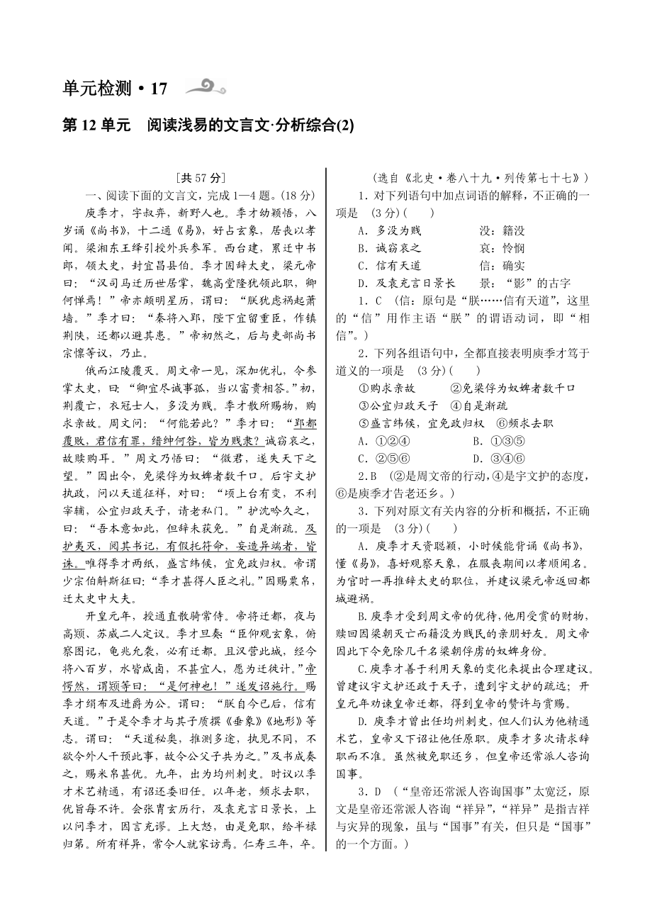 核按钮】高考语文一轮复习单元检测：第3部分 第12单元　阅读浅易的文言文 分析综合（2）（高考）.doc_第1页