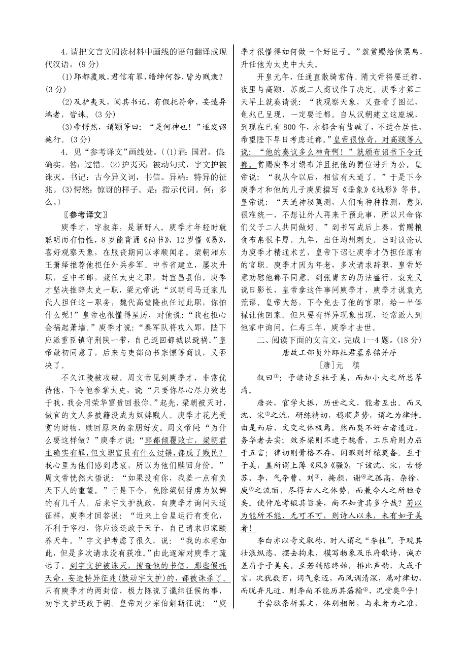 核按钮】高考语文一轮复习单元检测：第3部分 第12单元　阅读浅易的文言文 分析综合（2）（高考）.doc_第2页