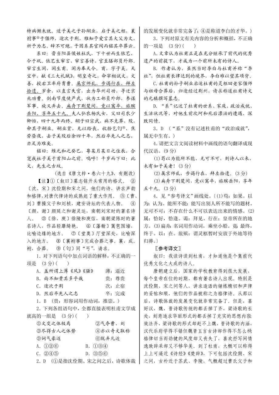 核按钮】高考语文一轮复习单元检测：第3部分 第12单元　阅读浅易的文言文 分析综合（2）（高考）.doc_第3页