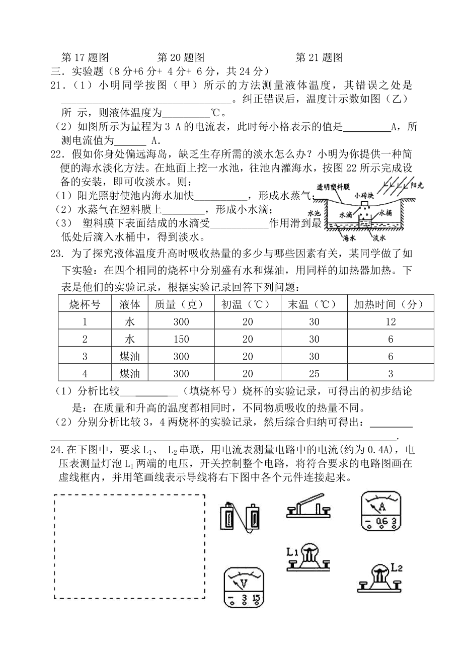 沪科版九级上学期物理期中考试卷.doc_第3页