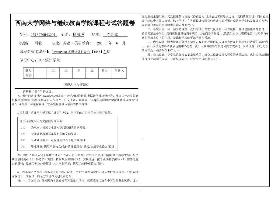 PowerPoint多媒体课件制作大作业.doc_第1页