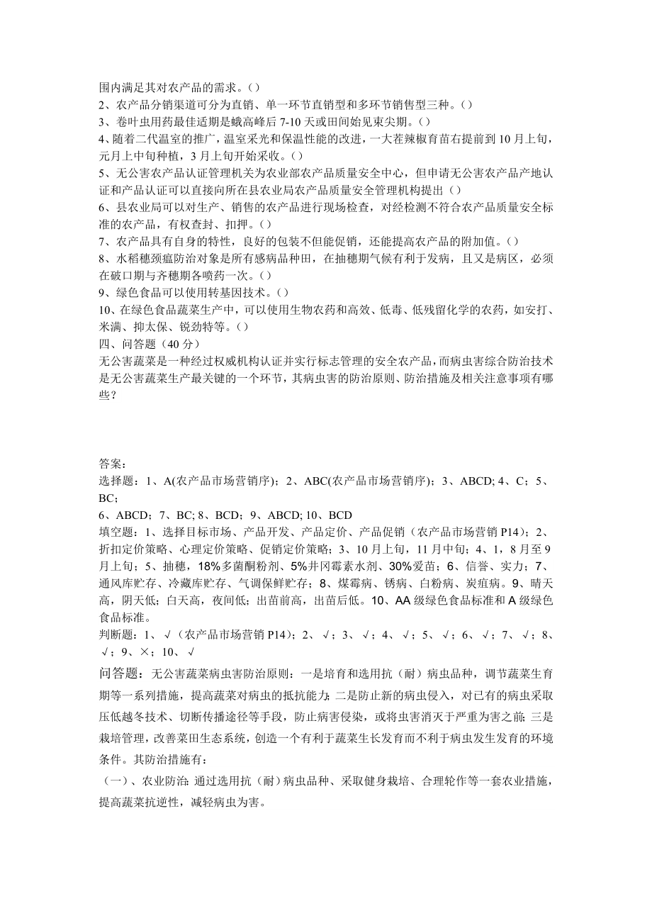 新型职业农民培训试卷.doc_第2页