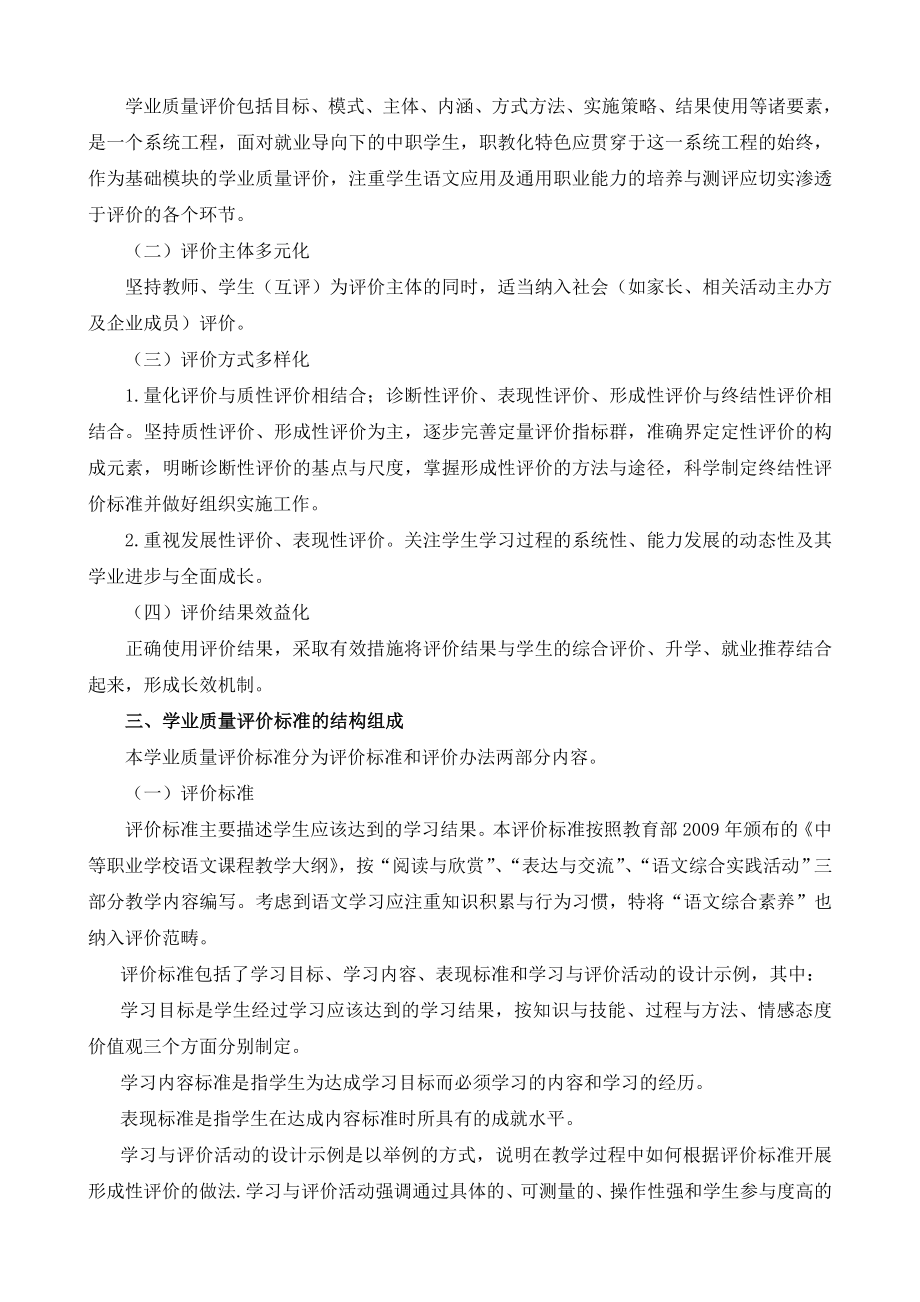 广州市中职学生《语文》（基础模块）学业质量评价方案（标准）.doc_第2页