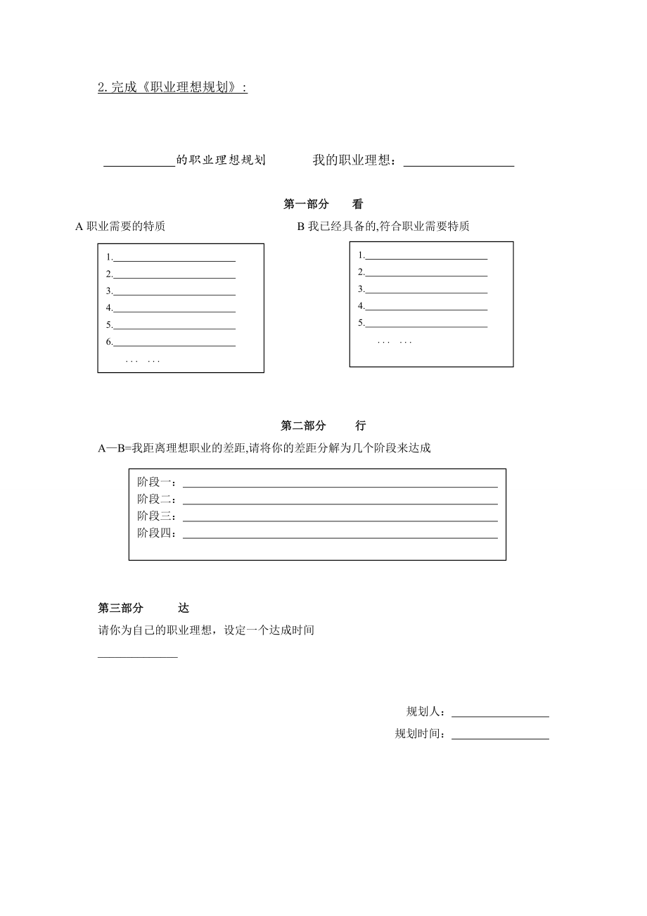 人教版高中思想政治必修4　生活与哲学《用发展的眼光看问题》教案.doc_第3页