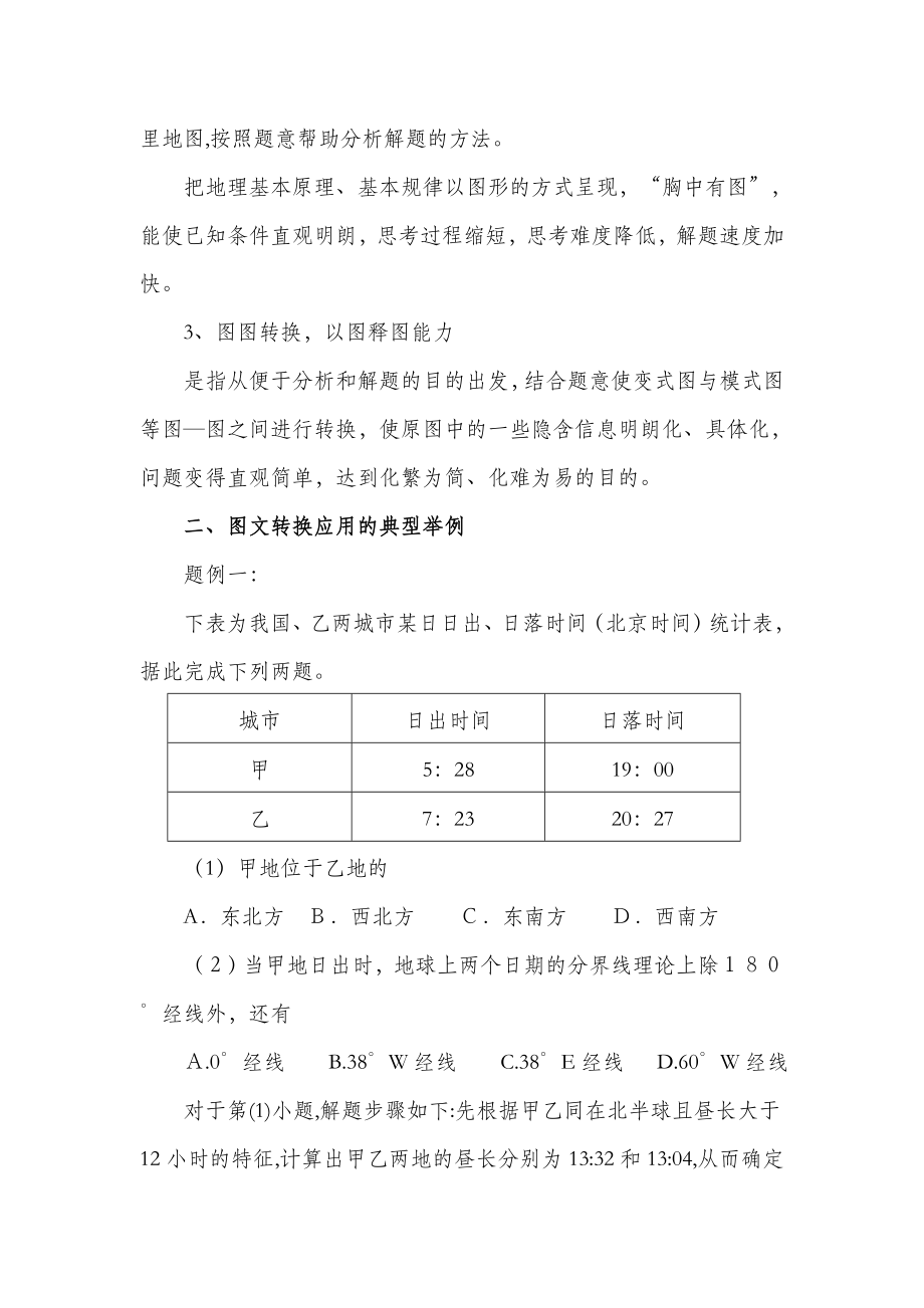 教学论文：例谈图文转换在地理解题中的运用及能力培养————以地球运动部分为例.doc_第3页