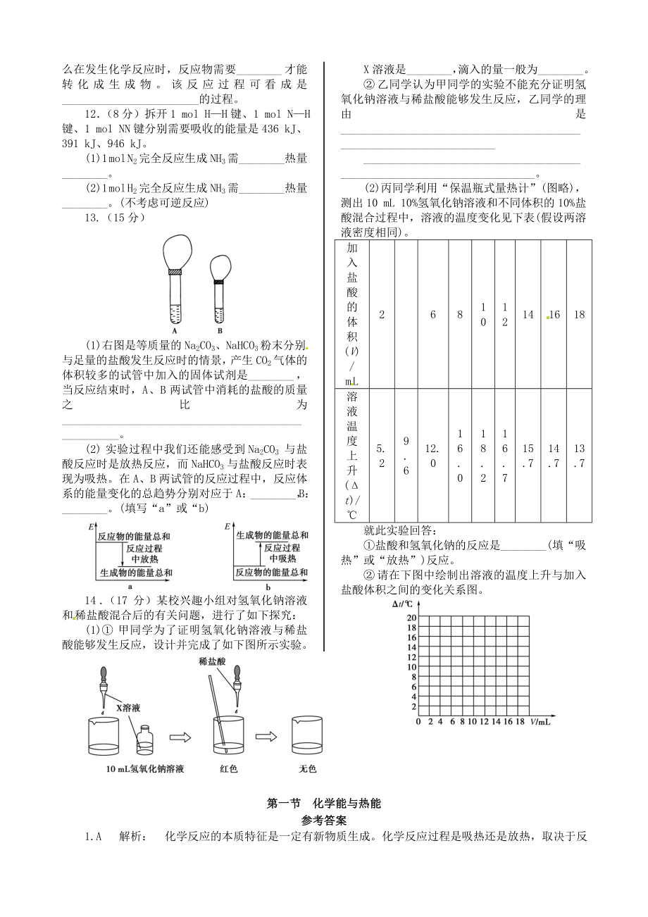 高中化学 基础知识篇 第二章 第一节 化学能与热能同步练测 新人教版必修2.doc_第2页