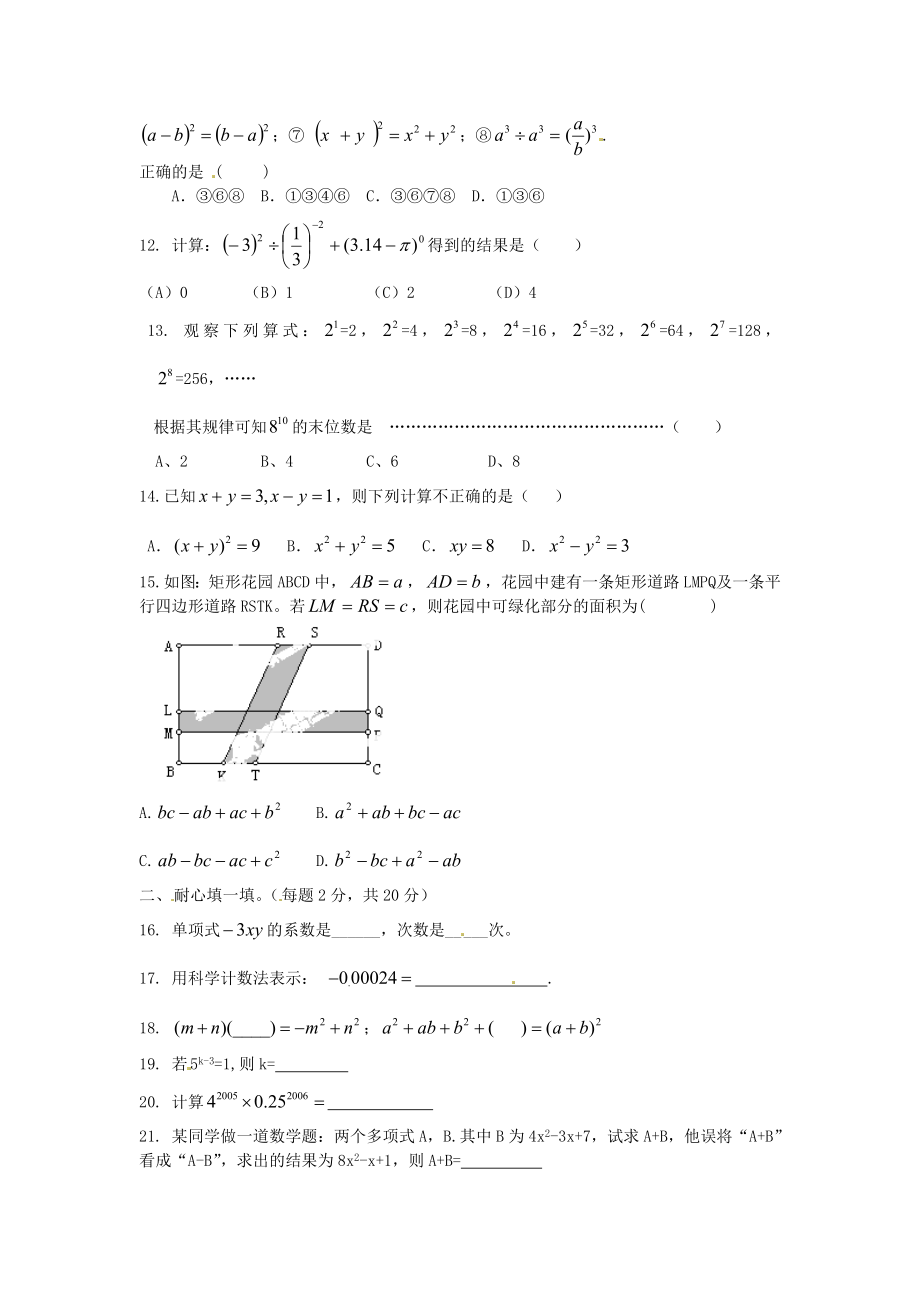 七级数学下学期第一次月考试题（A）（无答案） 新人教版.doc_第2页