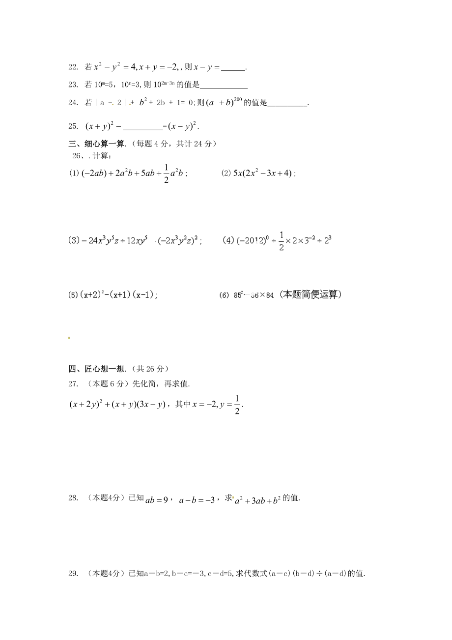 七级数学下学期第一次月考试题（A）（无答案） 新人教版.doc_第3页