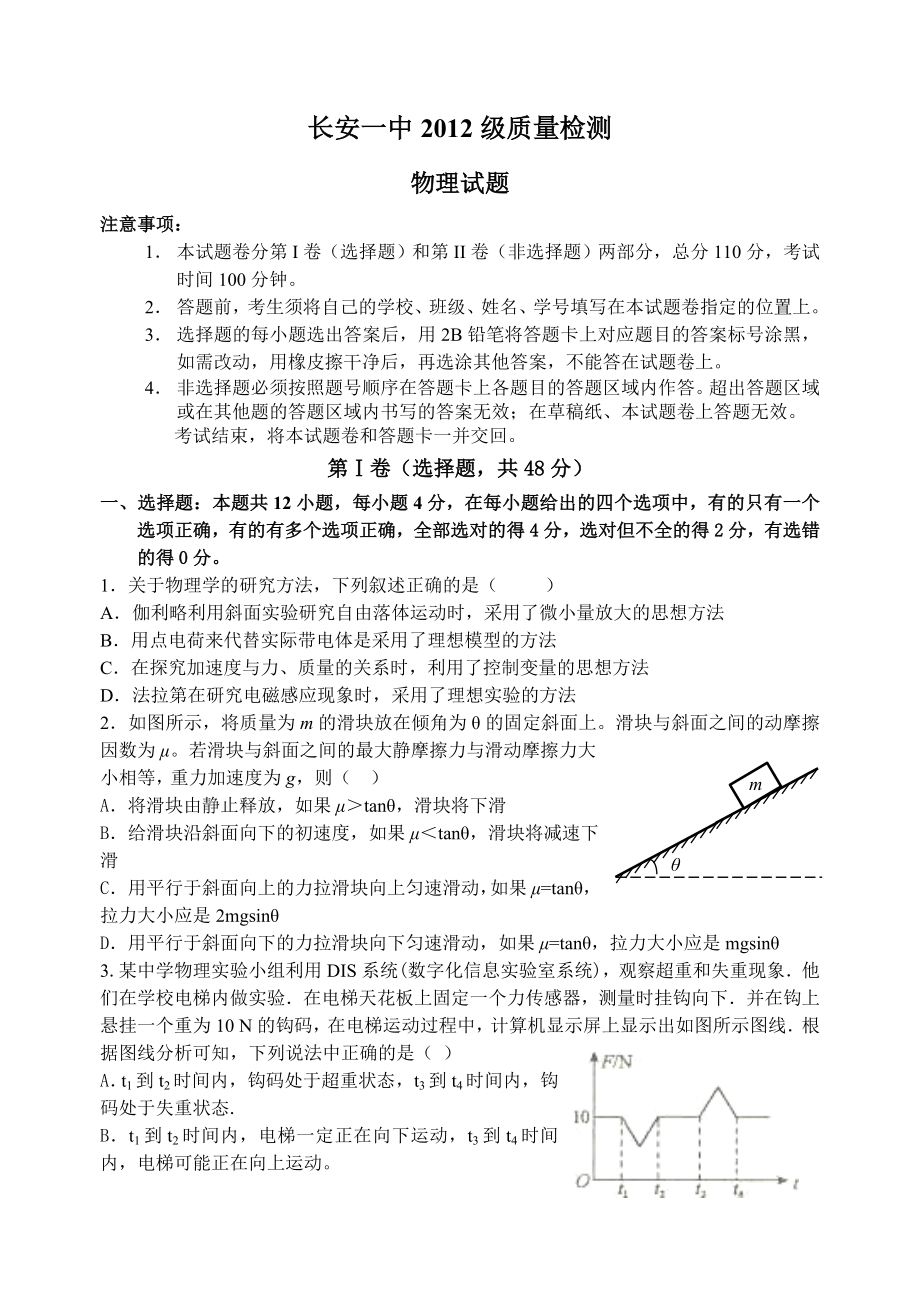 陕西省长安一中级高三质量检测物理试卷.doc_第1页