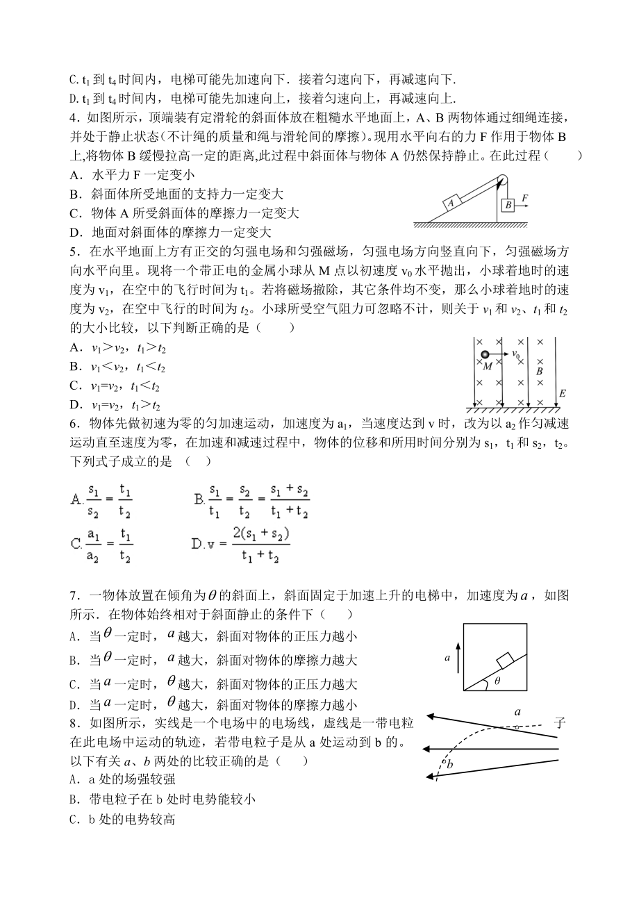 陕西省长安一中级高三质量检测物理试卷.doc_第2页