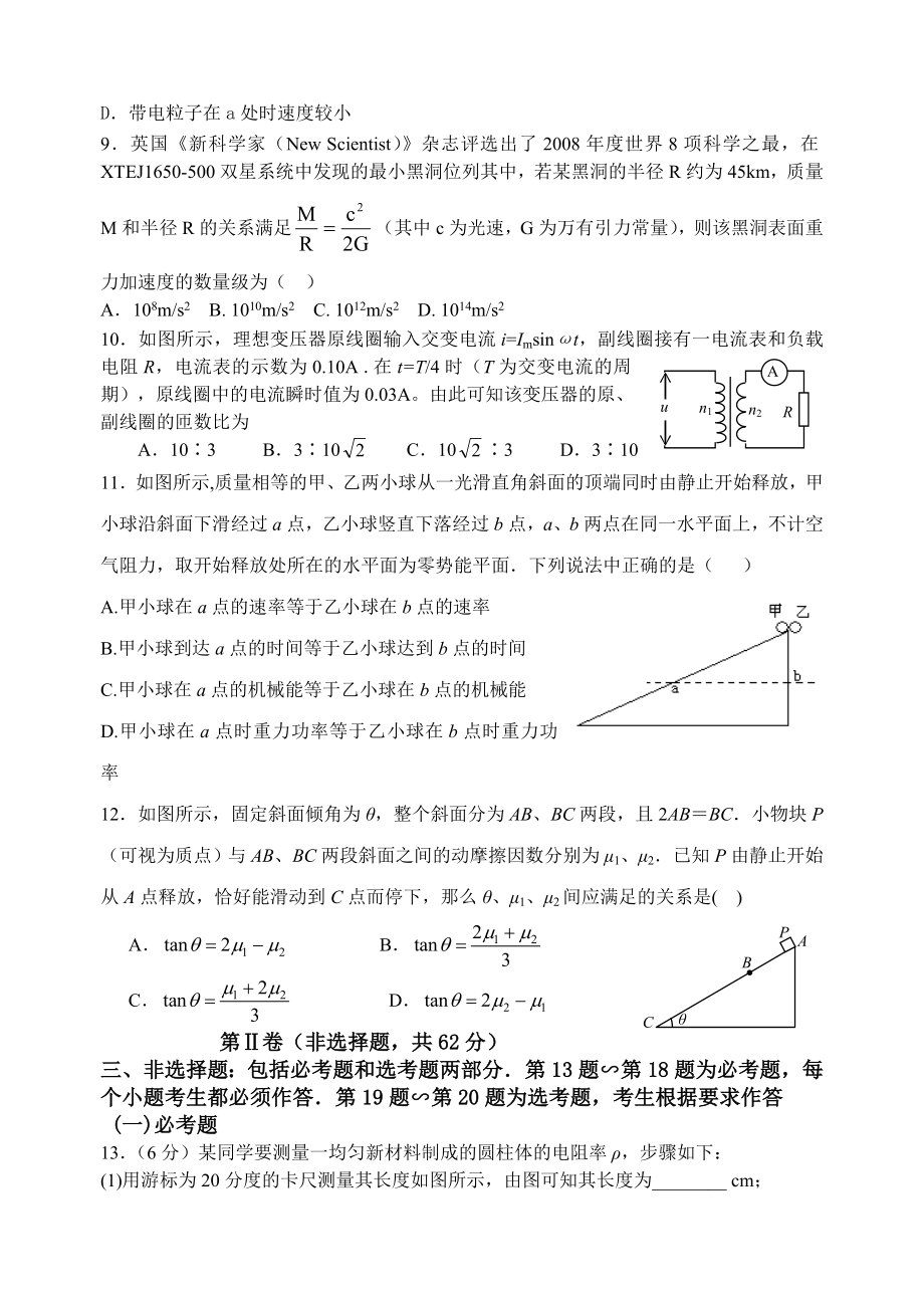 陕西省长安一中级高三质量检测物理试卷.doc_第3页