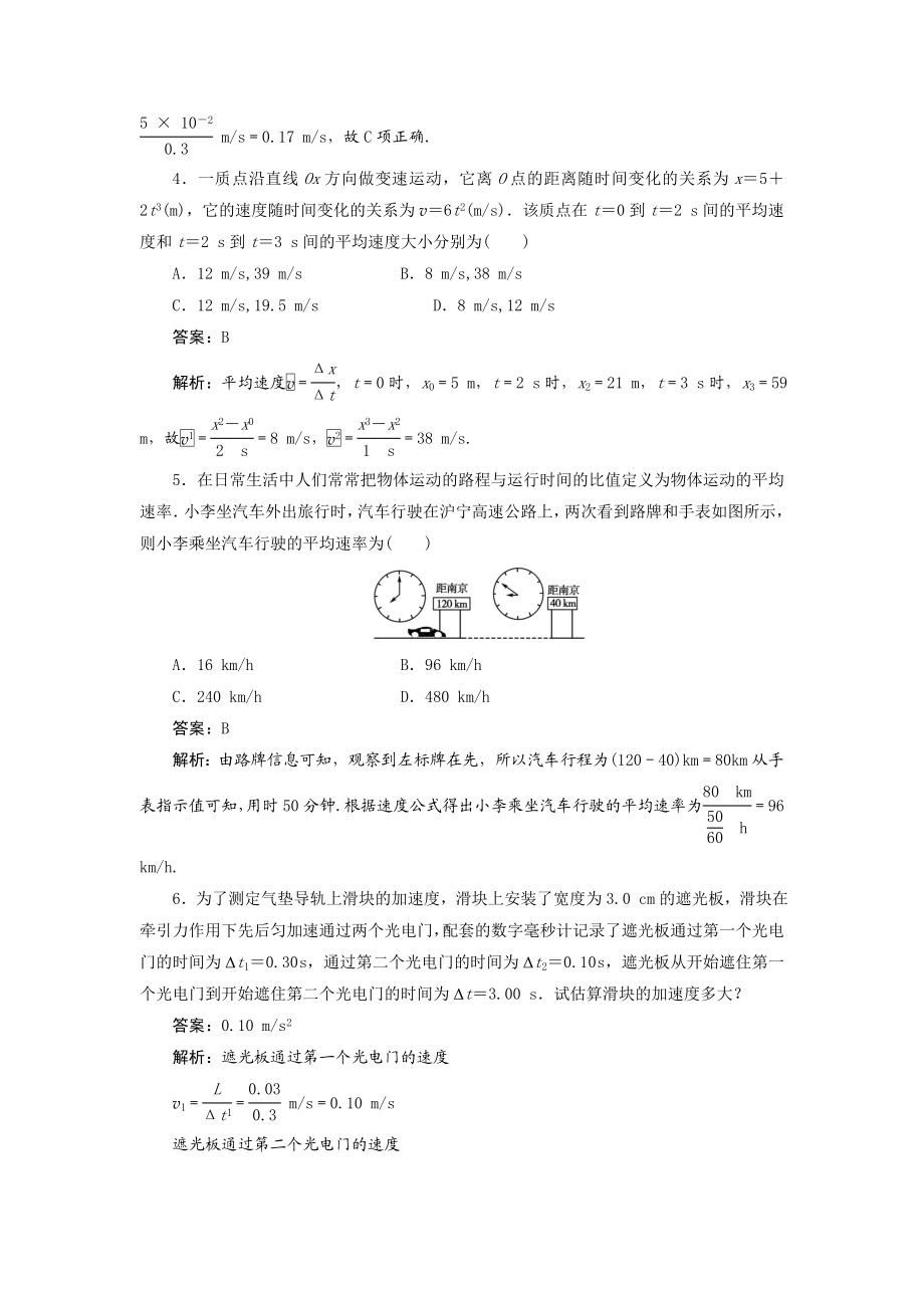 高考基础复习测试试题：1.1运动的描述.doc_第2页