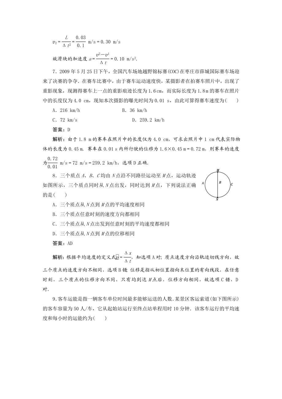 高考基础复习测试试题：1.1运动的描述.doc_第3页