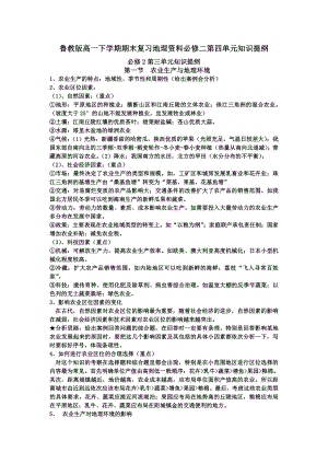 鲁教版高一下学期期末复习地理资料必修二第四单元知识提纲.doc