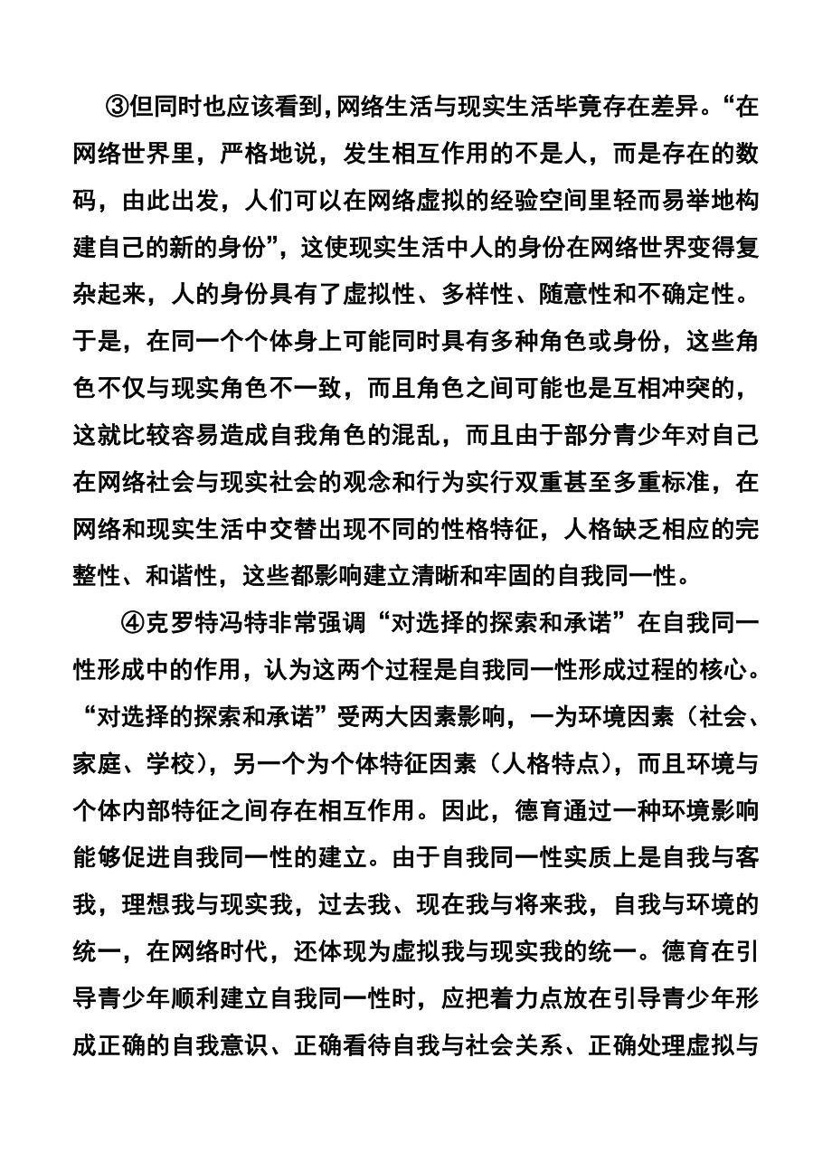 安徽省合肥市高三第二次教学质量检测语文试题及答案.doc_第2页