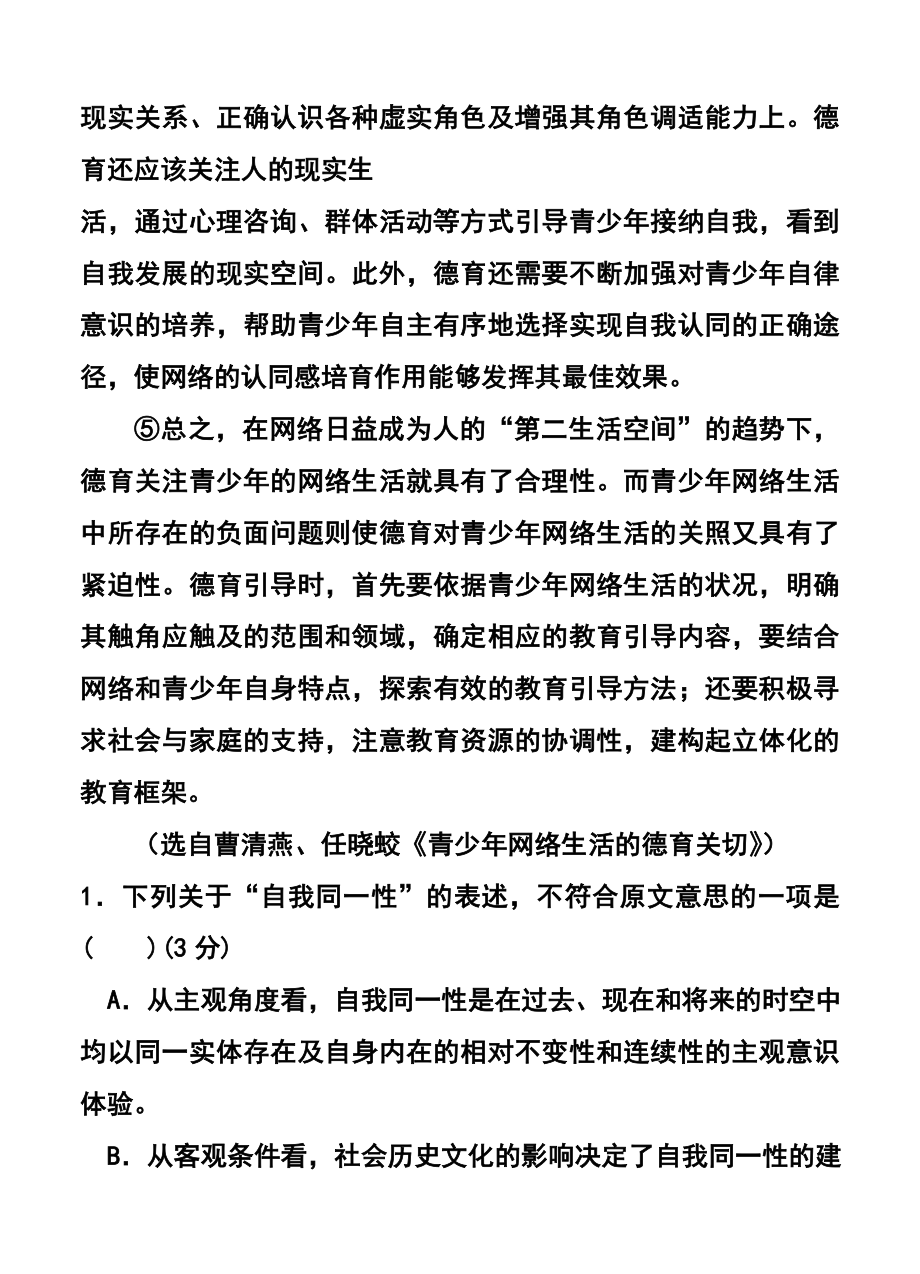 安徽省合肥市高三第二次教学质量检测语文试题及答案.doc_第3页