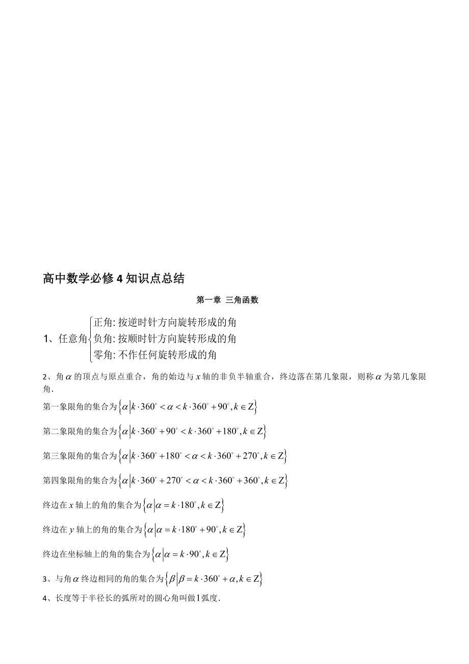 高中数学原创总结[最新].doc_第1页