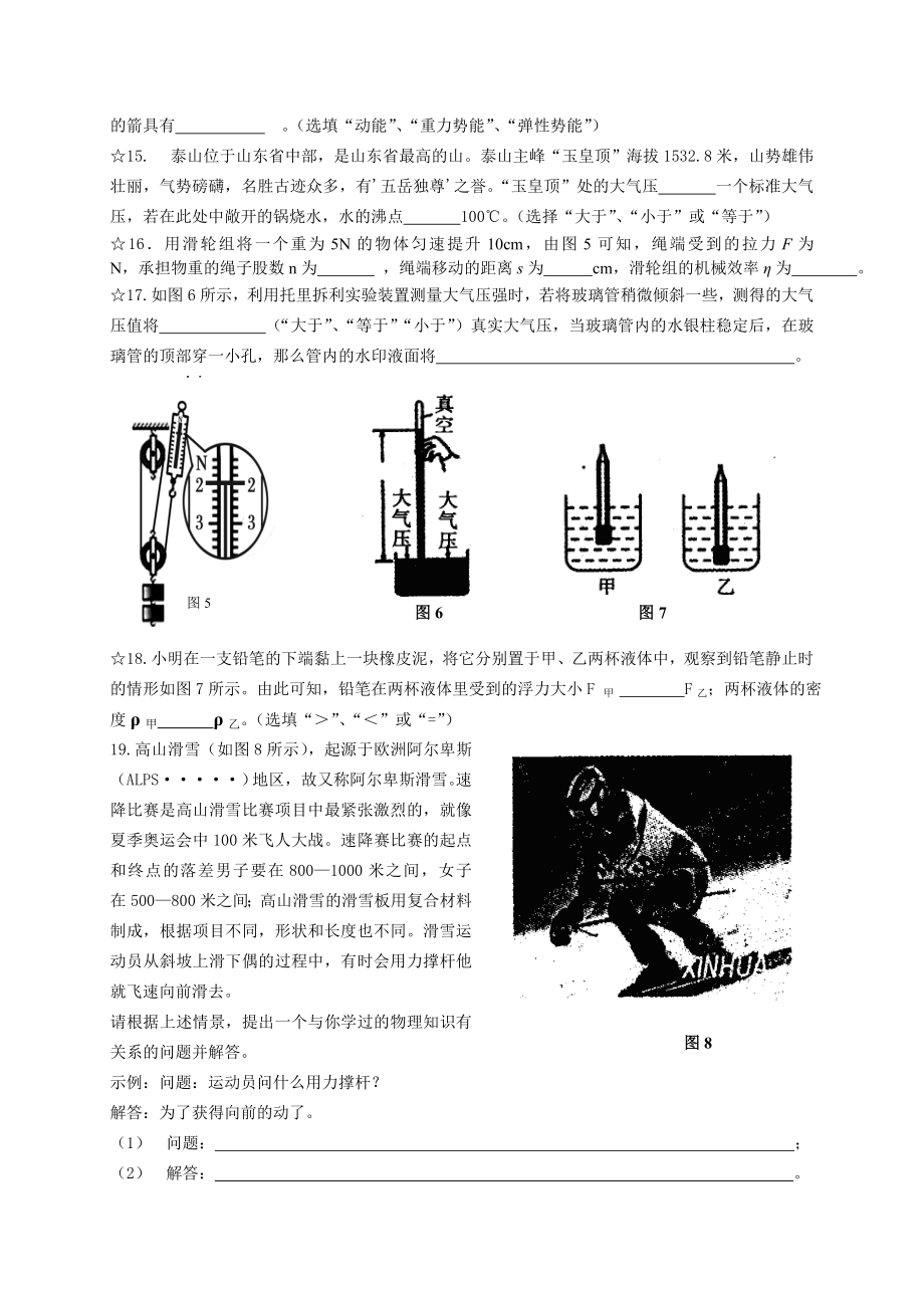 新课标沪科版八级物理下学期期末模拟试题附答案.doc_第3页