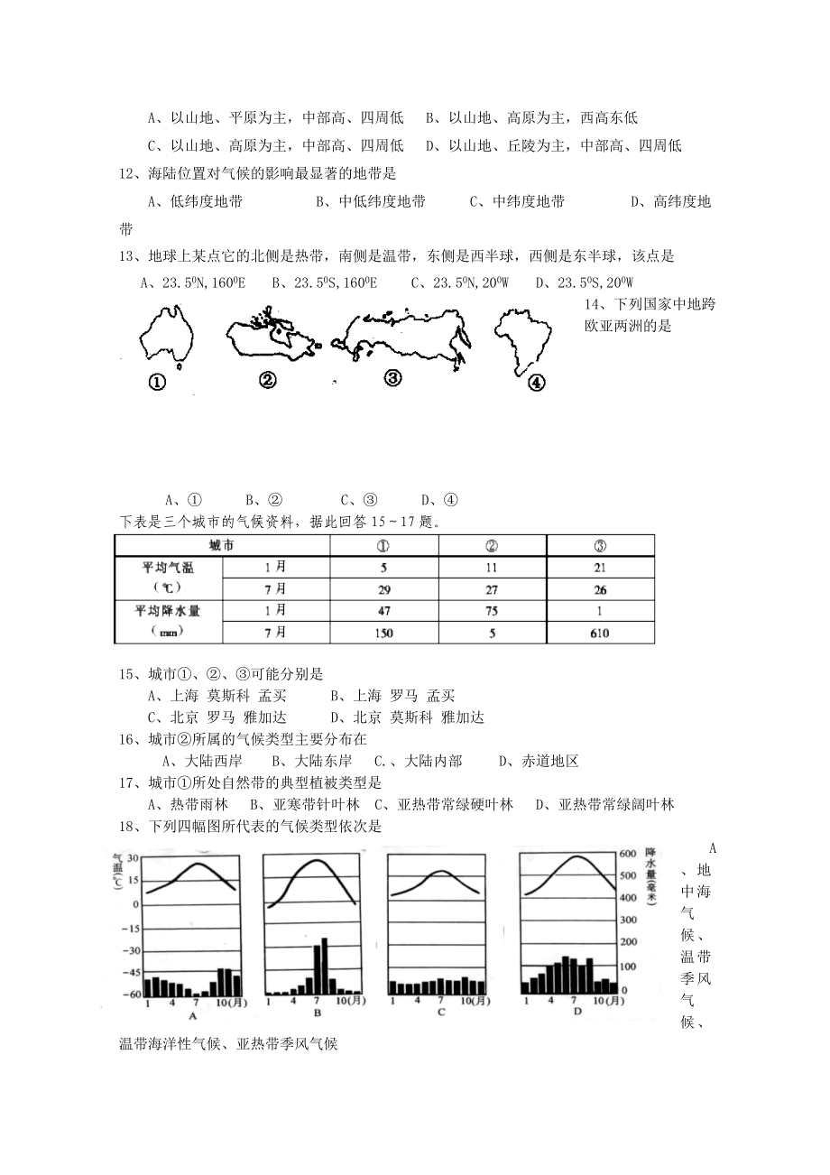 西和一中1011高二下学期期中考试(地理).doc_第2页