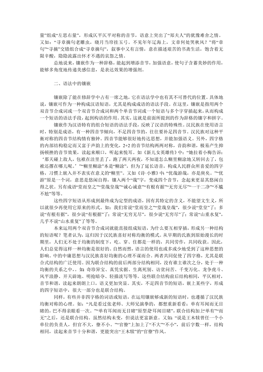 谈论修辞学与语法学中的镶嵌.doc_第2页