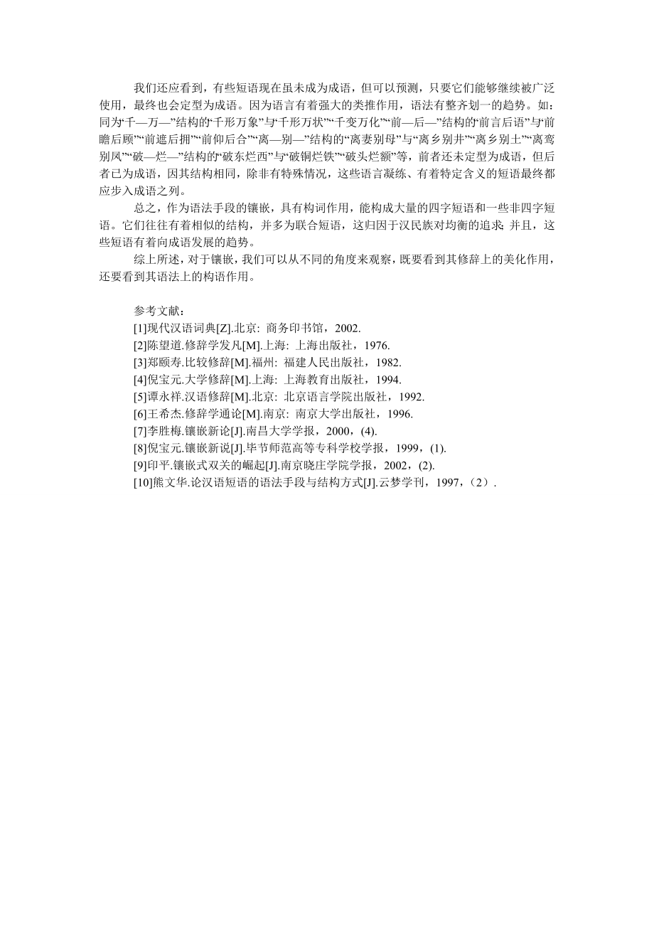 谈论修辞学与语法学中的镶嵌.doc_第3页