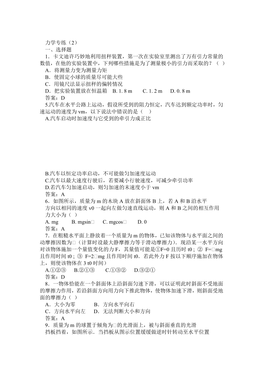 高中物理第力学重点题型集锦.doc_第1页