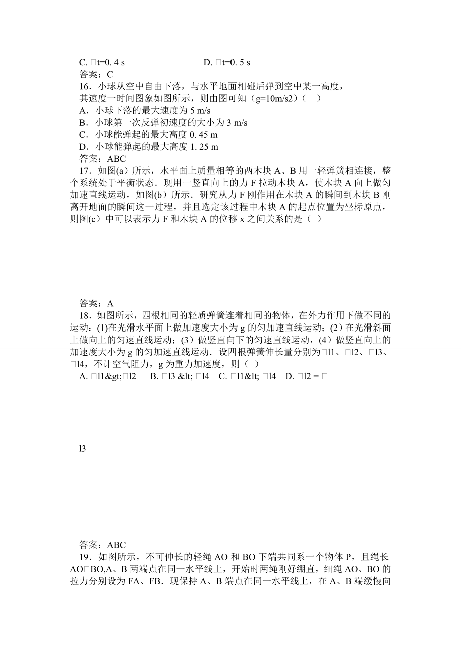 高中物理第力学重点题型集锦.doc_第3页