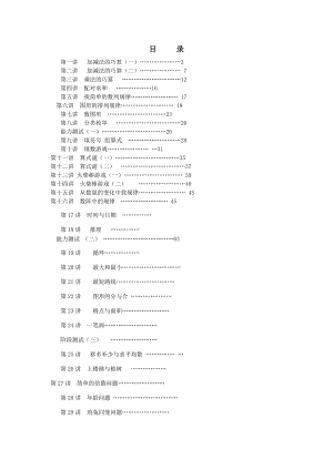 三年级学而思奥数讲义精编版.doc