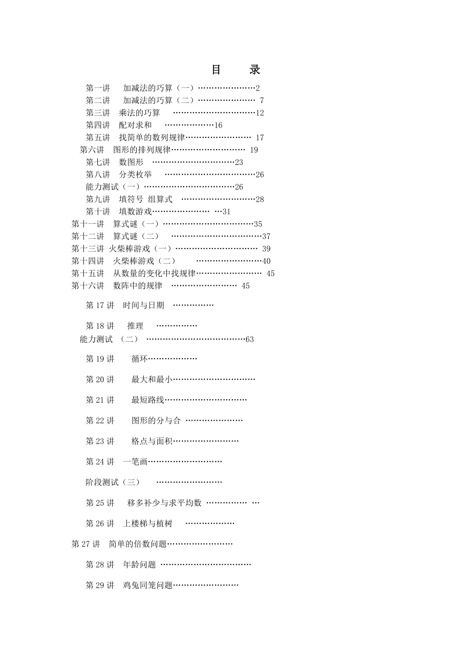 三年级学而思奥数讲义精编版.doc_第1页