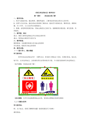 四级综合实践《我们身边的标志》 .doc