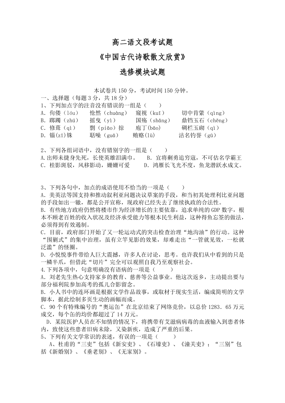 海南省海南中学1112高二下学期期中考试语文.doc_第1页