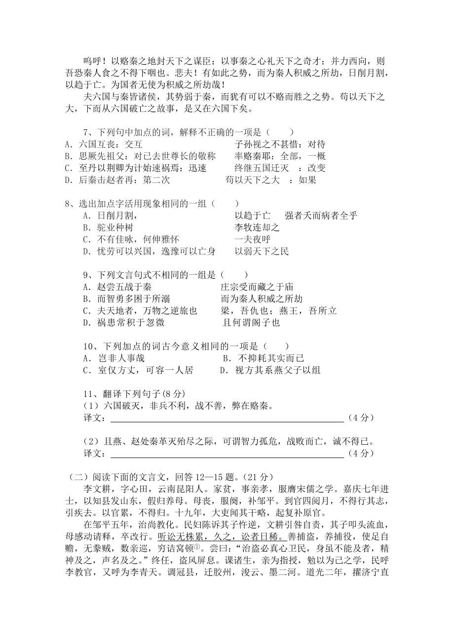 海南省海南中学1112高二下学期期中考试语文.doc_第3页