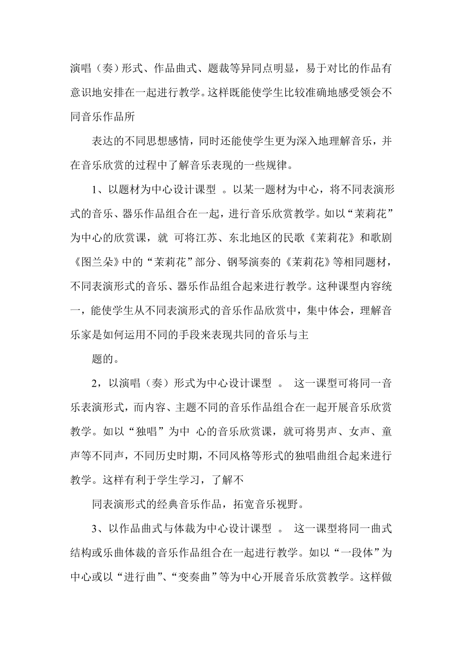 初中音乐教学论文《浅谈新课程背景下如何上好中学音乐欣赏课》 .doc_第2页