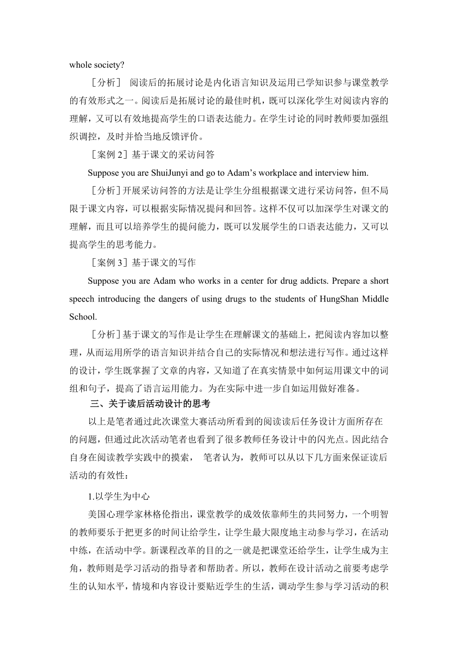 在同课异构中体会高中英语读后活动设计的艺术.doc_第2页