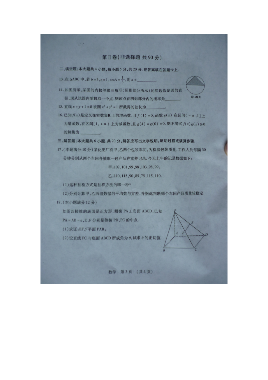 河南省安阳市高二数学上学期质量检测试题（扫描版）新人教A版.doc_第3页