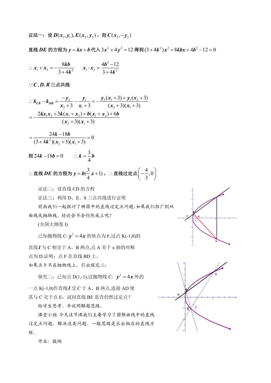 圆锥曲线中的定点问题教案.doc_第2页