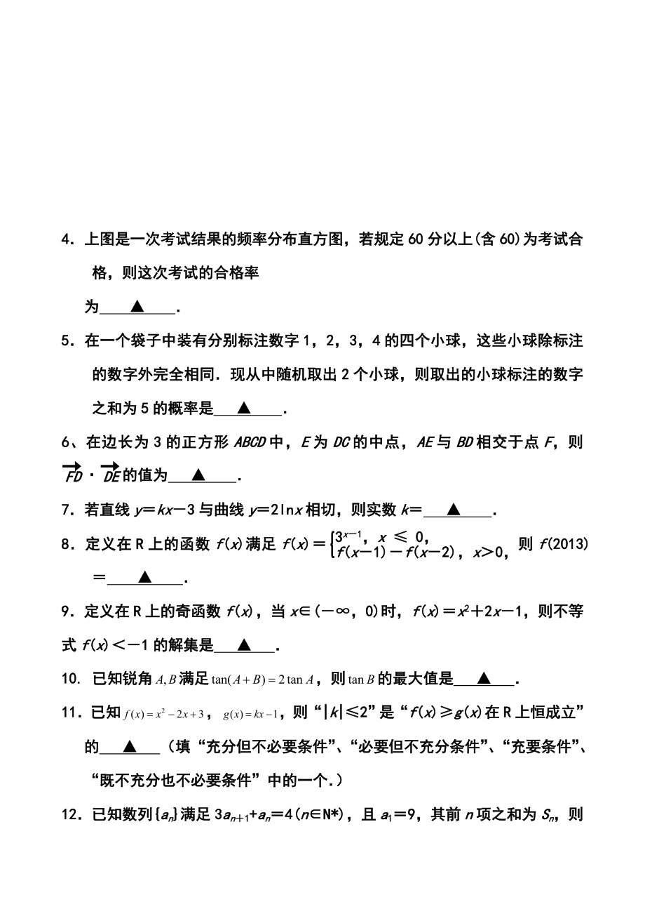 江苏省高三高考模拟专家卷（2）数学试题及答案.doc_第2页