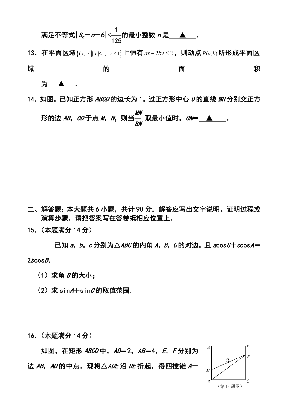 江苏省高三高考模拟专家卷（2）数学试题及答案.doc_第3页