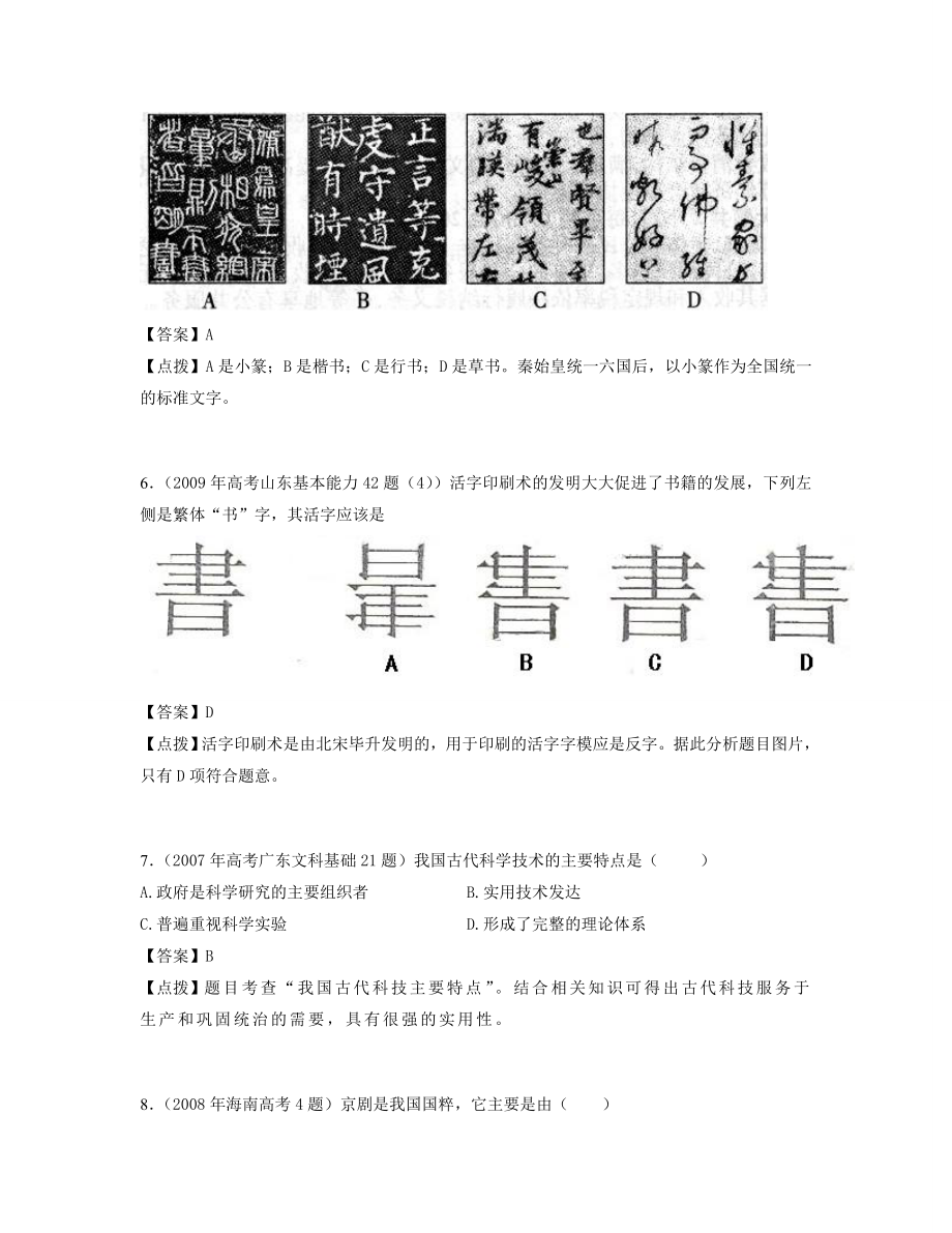 0711高考真题汇编：必修三专题2.doc_第3页