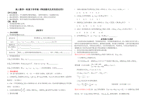 人教版高三数学一轮复习导学案《等差数列及其性质应用》 .doc