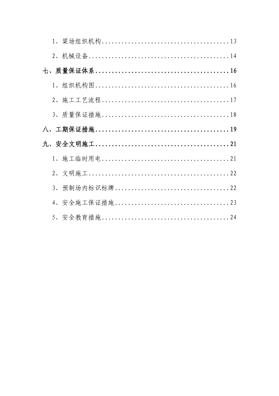 T梁预制场专项施工方案.docx_第2页